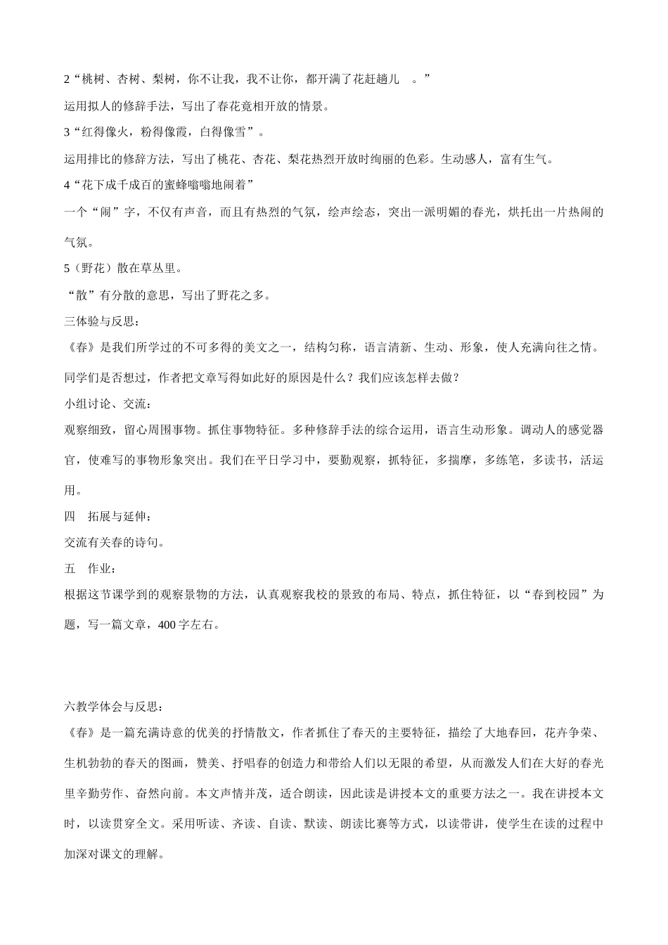 新人教版七年级语文上册春4 第2课时_第3页