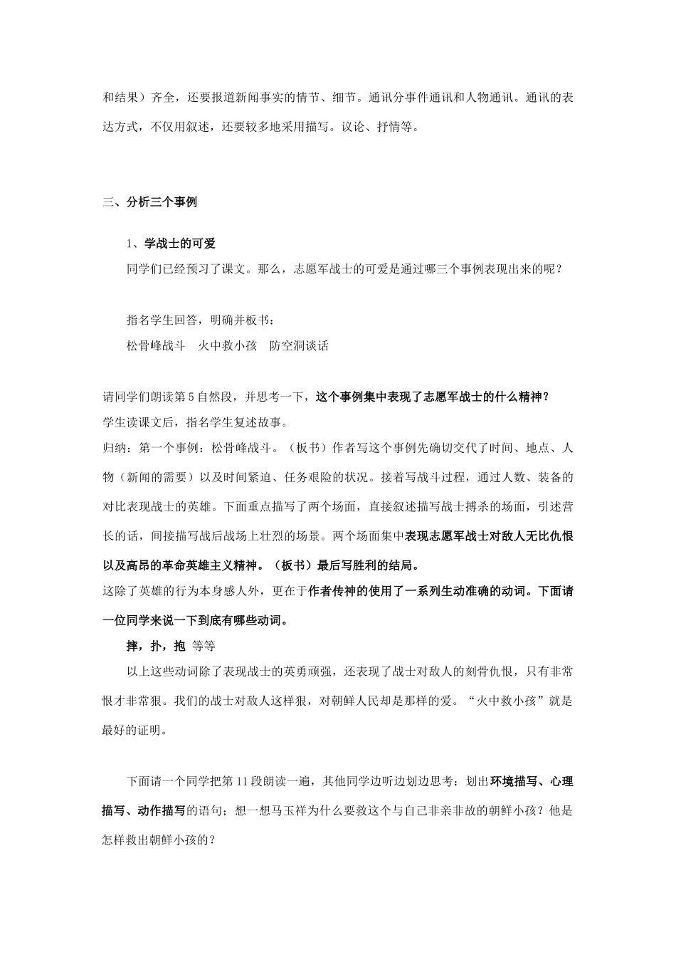 七年级语文下册 1 谁是最可爱的人教案 沪教版-沪教版初中七年级下册语文教案_第3页