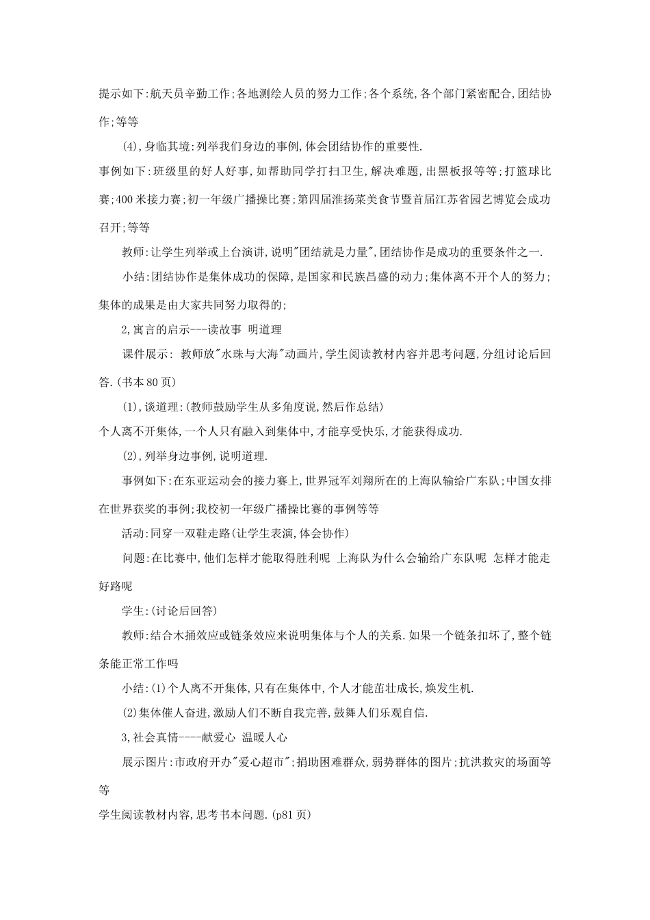 七年级政治下册 第九课《社会集体中的我》第二课时教案 陕教版_第2页