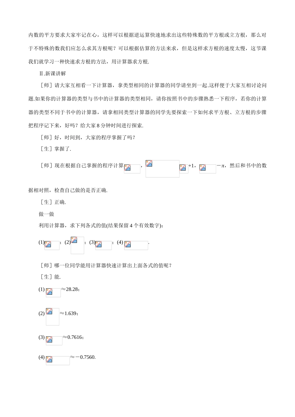 八年级数学用计算器开方教案 北师大版_第2页