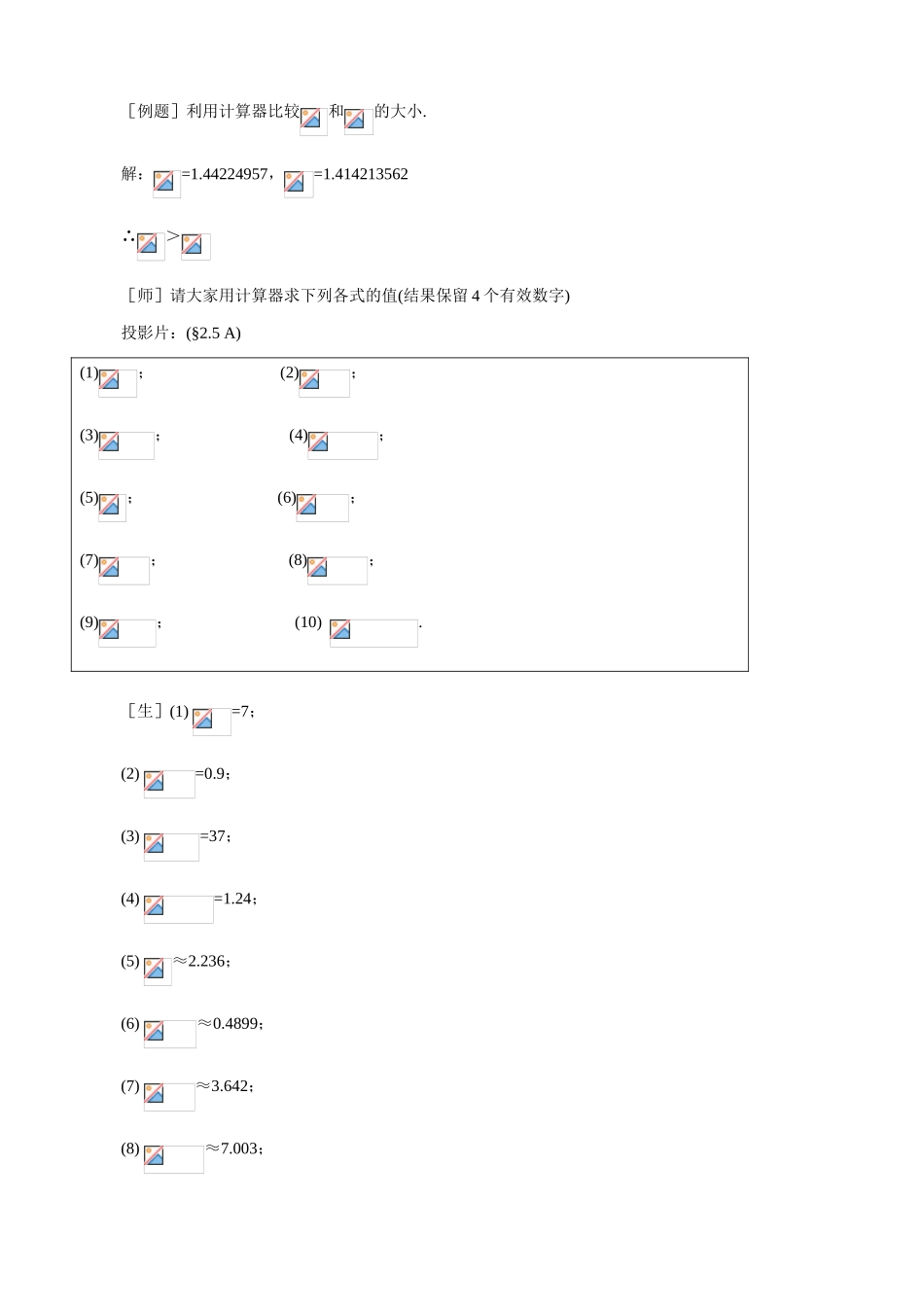 八年级数学用计算器开方教案 北师大版_第3页
