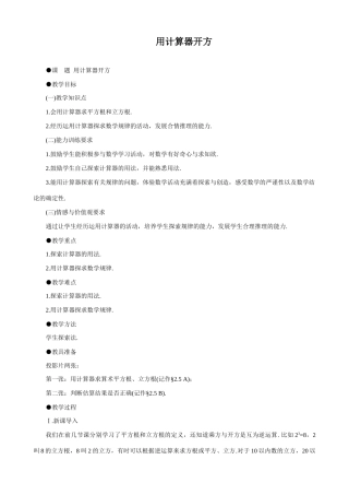 八年级数学用计算器开方教案 北师大版
