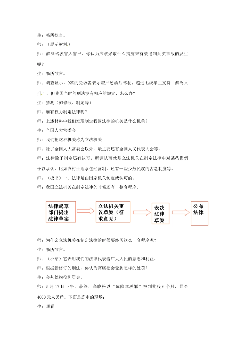 浙江省温州市瓯海区实验中学七年级政治下册《什么是“法律”》教学设计 粤教版_第2页