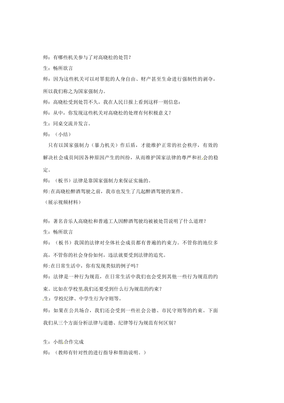 浙江省温州市瓯海区实验中学七年级政治下册《什么是“法律”》教学设计 粤教版_第3页