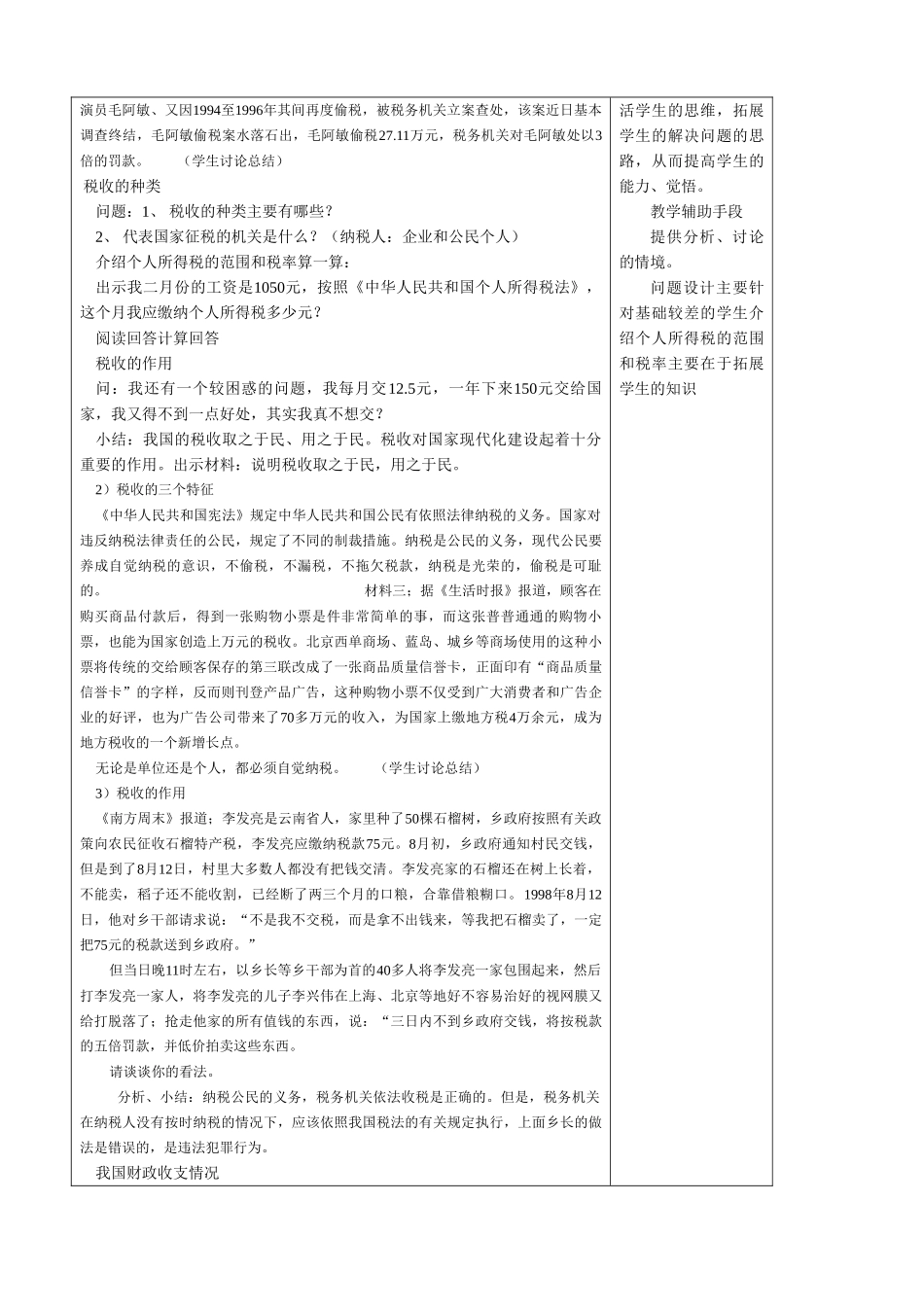 八年级政治 公民有依法纳税的义务教案_第2页