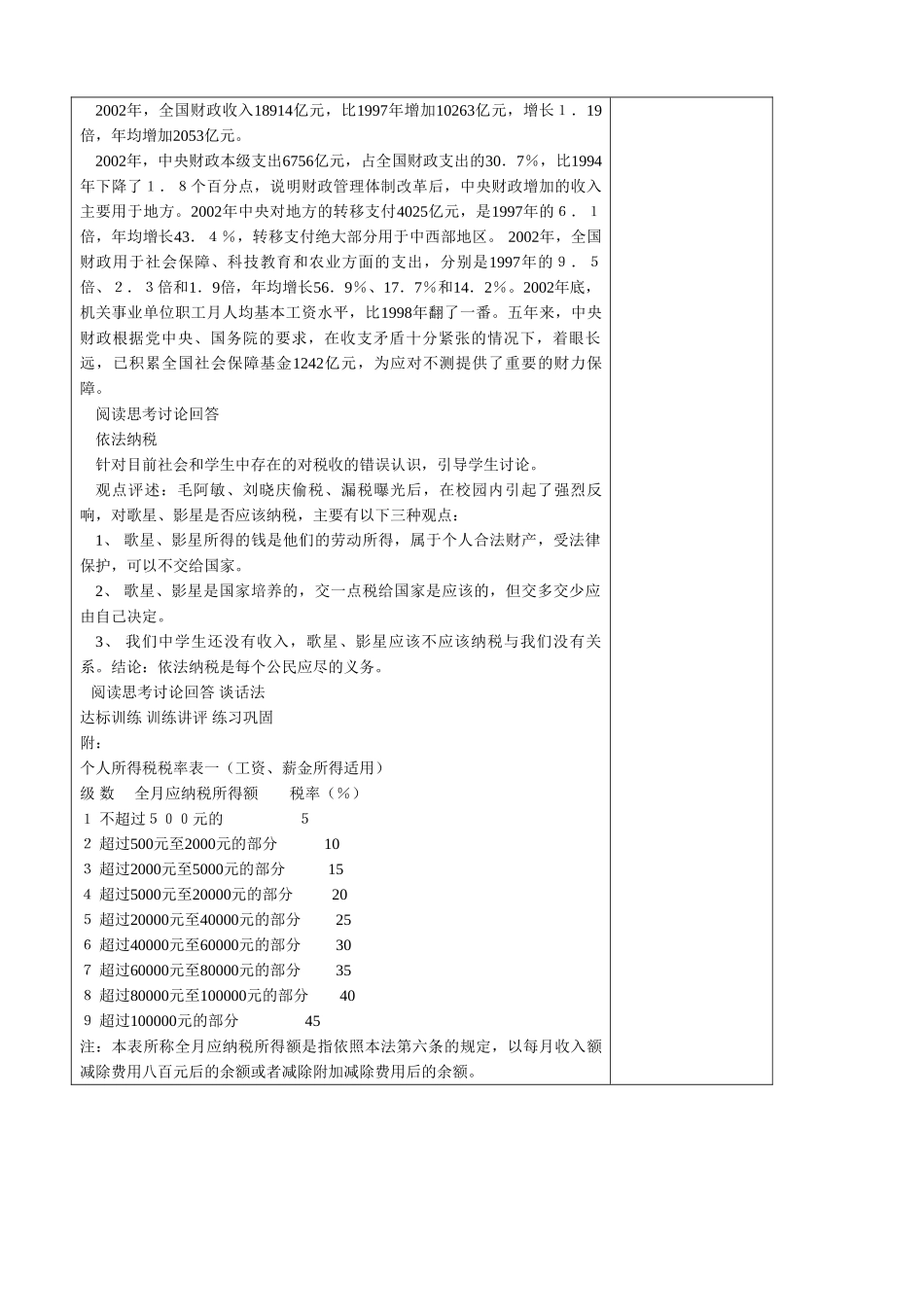 八年级政治 公民有依法纳税的义务教案_第3页