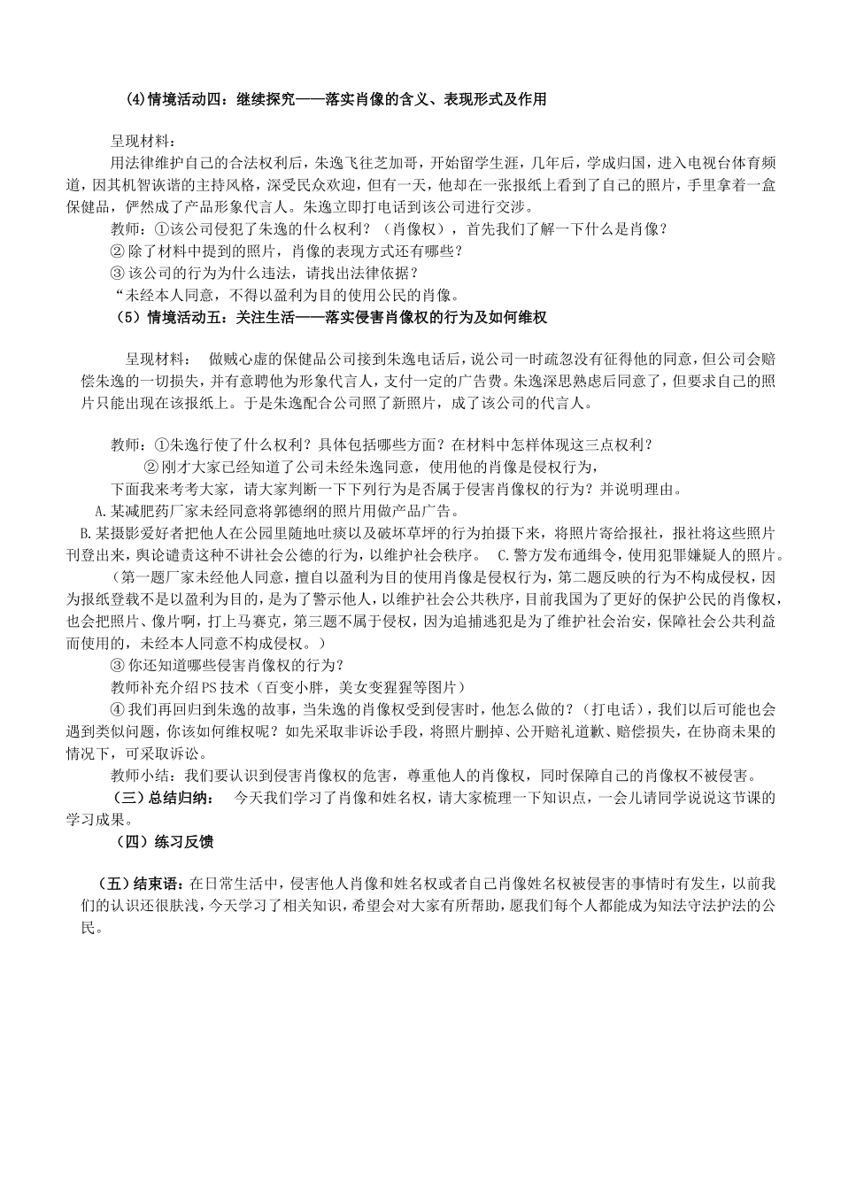 八年级政治下册 第二单元 我们的人身权利 第四课 维护我们的人格尊严 第2框 肖像和姓名中的权利教学设计 新人教版-新人教版初中八年级下册政治教案_第3页
