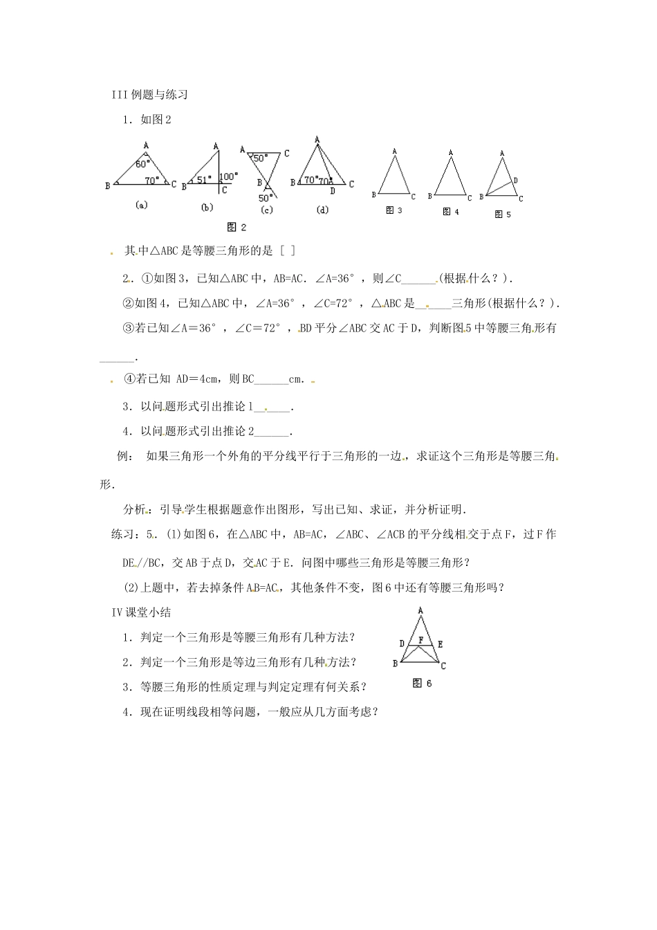 八年级数学上册 13.3.1 等腰三角形教案2 （新版）新人教版_第2页