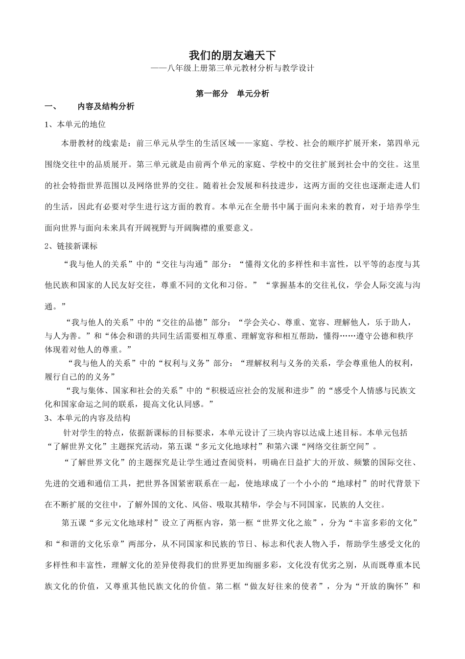 八年级政治人教版我们的朋友遍天下_第1页