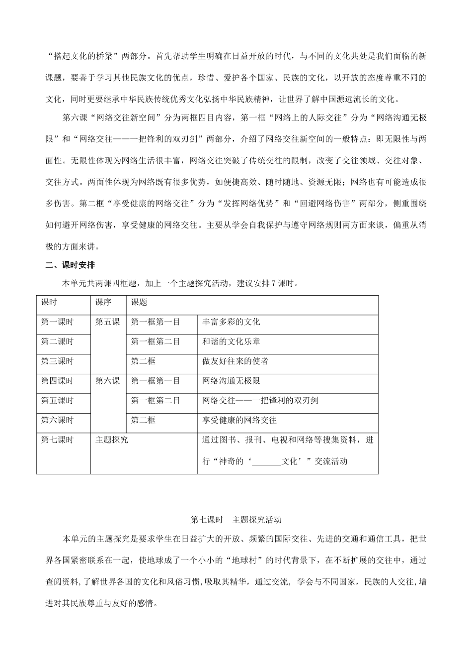 八年级政治人教版我们的朋友遍天下_第2页