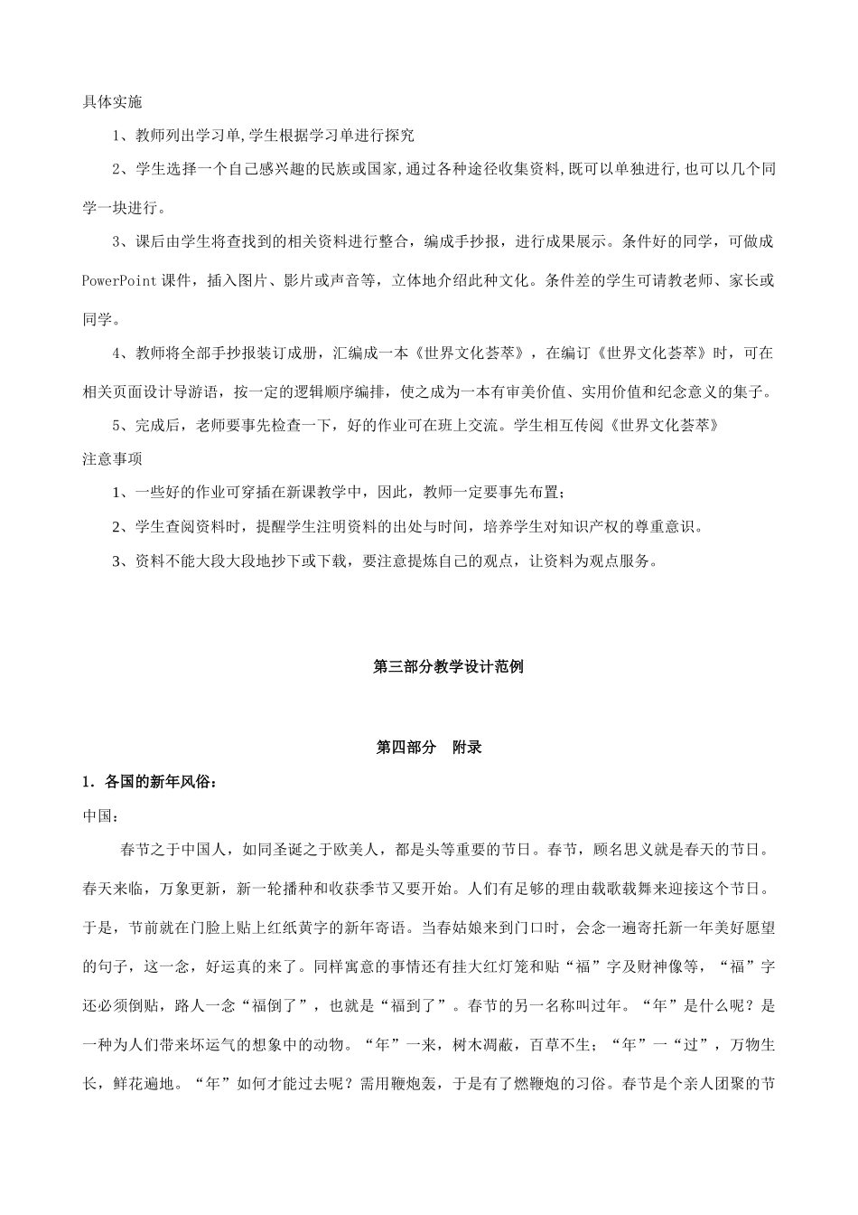 八年级政治人教版我们的朋友遍天下_第3页