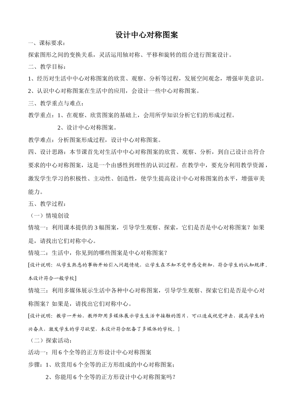 八年级数学设计中心对称图案教案 苏科版_第1页