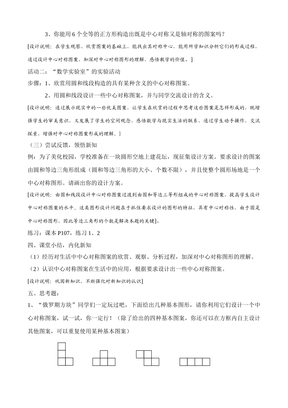八年级数学设计中心对称图案教案 苏科版_第2页