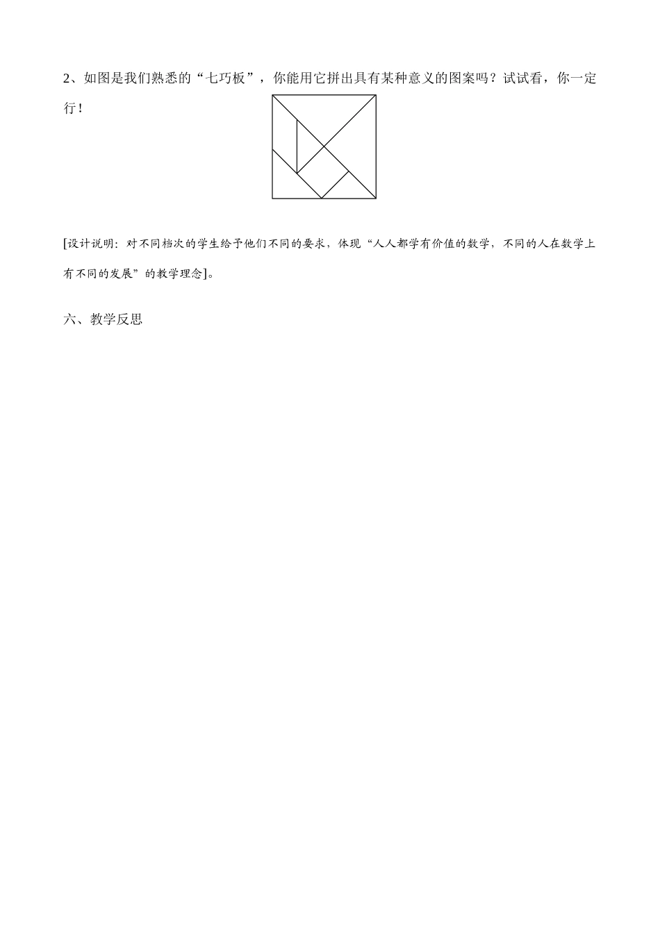 八年级数学设计中心对称图案教案 苏科版_第3页