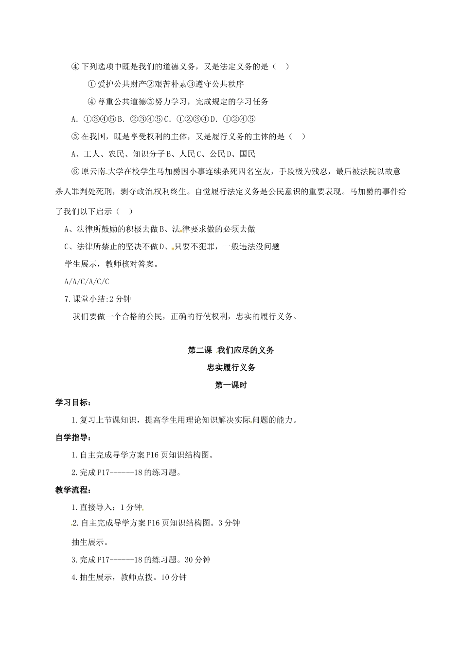 山西省洪洞县八年级政治下册 第一单元 权利义务伴我行 第二课 我们应尽的义务 第2框 忠实履行义务教案 新人教版-新人教版初中八年级下册政治教案_第2页