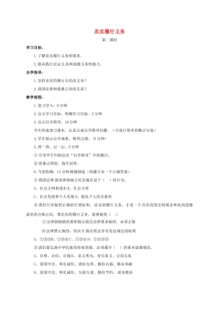 山西省洪洞县八年级政治下册 第一单元 权利义务伴我行 第二课 我们应尽的义务 第2框 忠实履行义务教案 新人教版-新人教版初中八年级下册政治教案