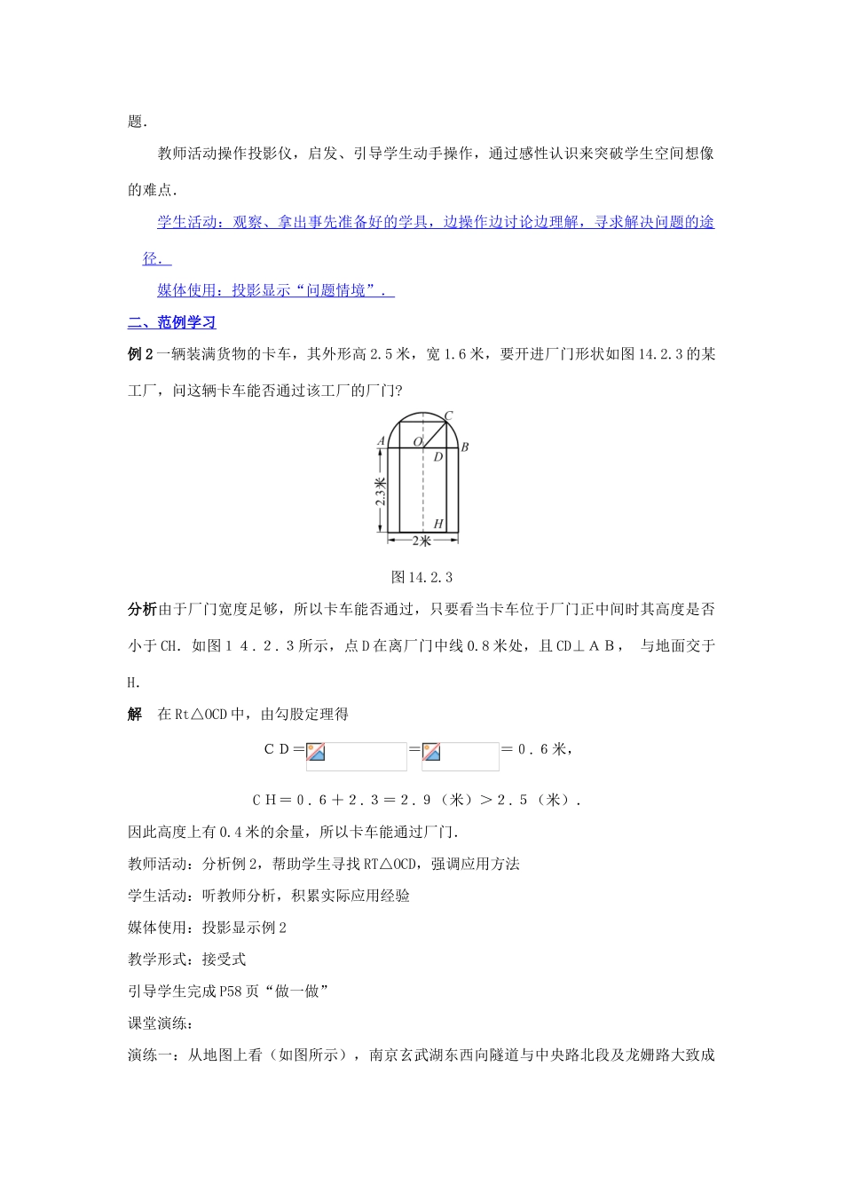 八年级数学上册14.2勾股定理的应用（1）华东师大版_第2页