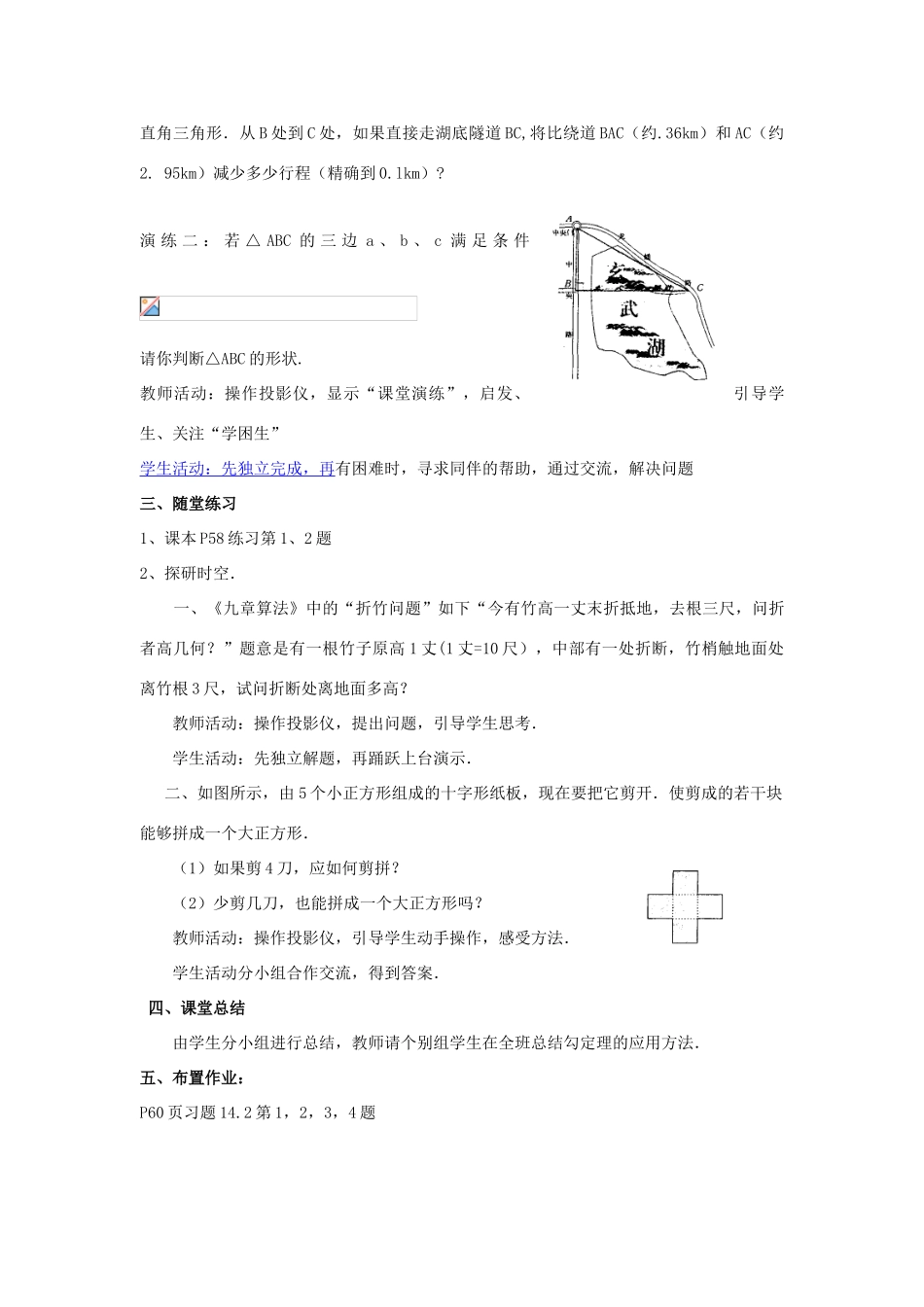 八年级数学上册14.2勾股定理的应用（1）华东师大版_第3页