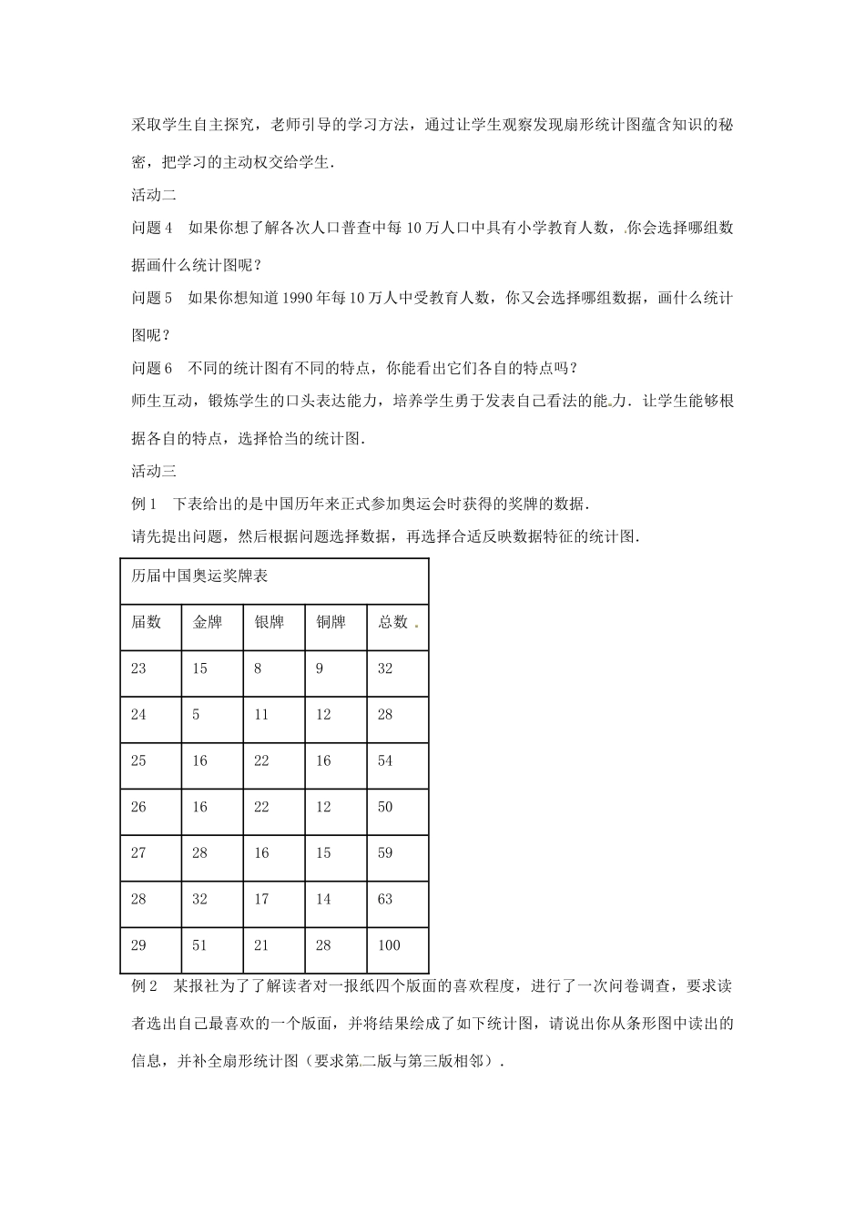 八年级数学下册 7.2 统计图的选用教案2 （新版）苏科版-（新版）苏科版初中八年级下册数学教案_第2页