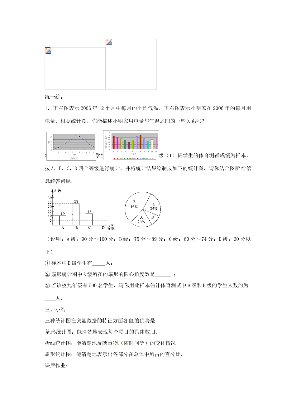 八年级数学下册 7.2 统计图的选用教案2 （新版）苏科版-（新版）苏科版初中八年级下册数学教案_第3页
