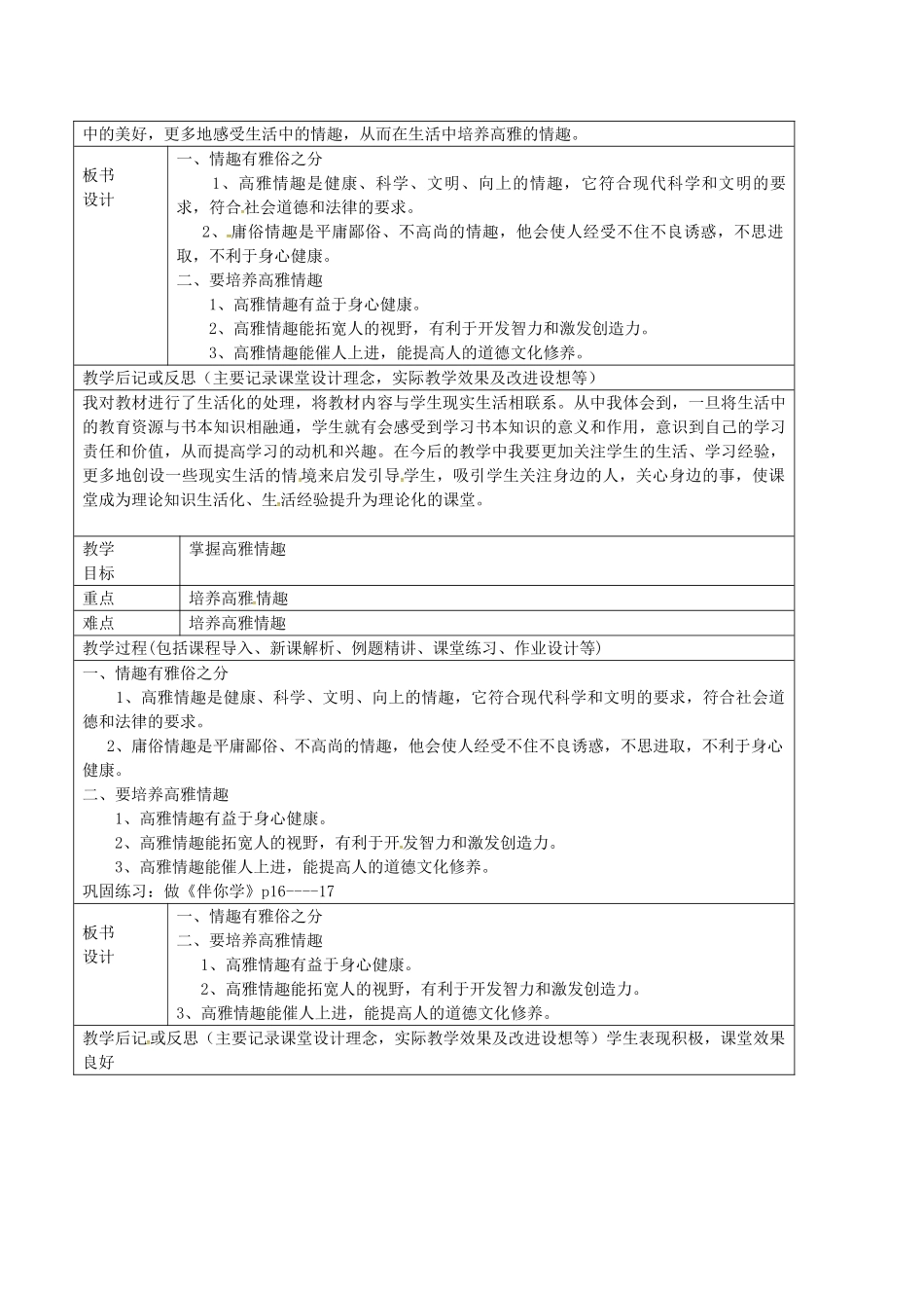 七年级政治上册 2.1 生活处处有情趣教案 鲁教版五四制-鲁教版五四制初中七年级上册政治教案_第2页