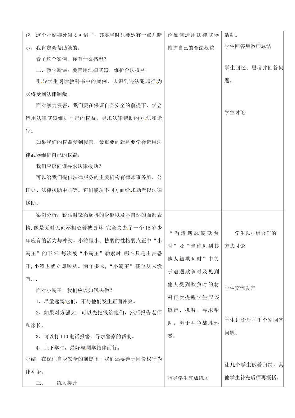 七年级政治下册 第11课 自我保护教案2 教科版_第2页