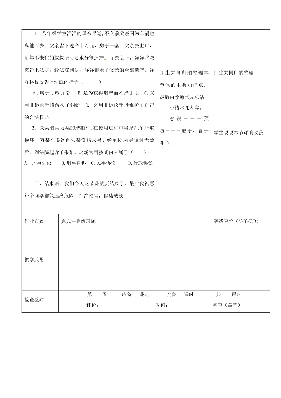 七年级政治下册 第11课 自我保护教案2 教科版_第3页