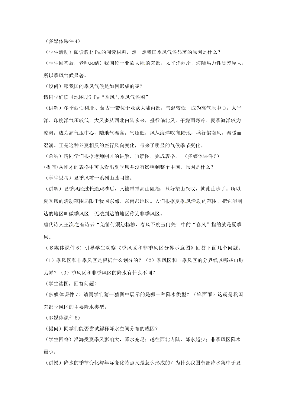 甘肃省兰州市第三十一中学八年级地理《季风气候显著》教案_第2页