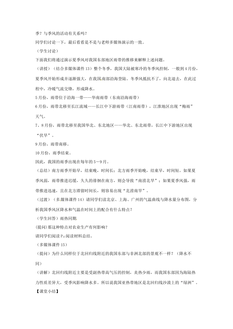 甘肃省兰州市第三十一中学八年级地理《季风气候显著》教案_第3页