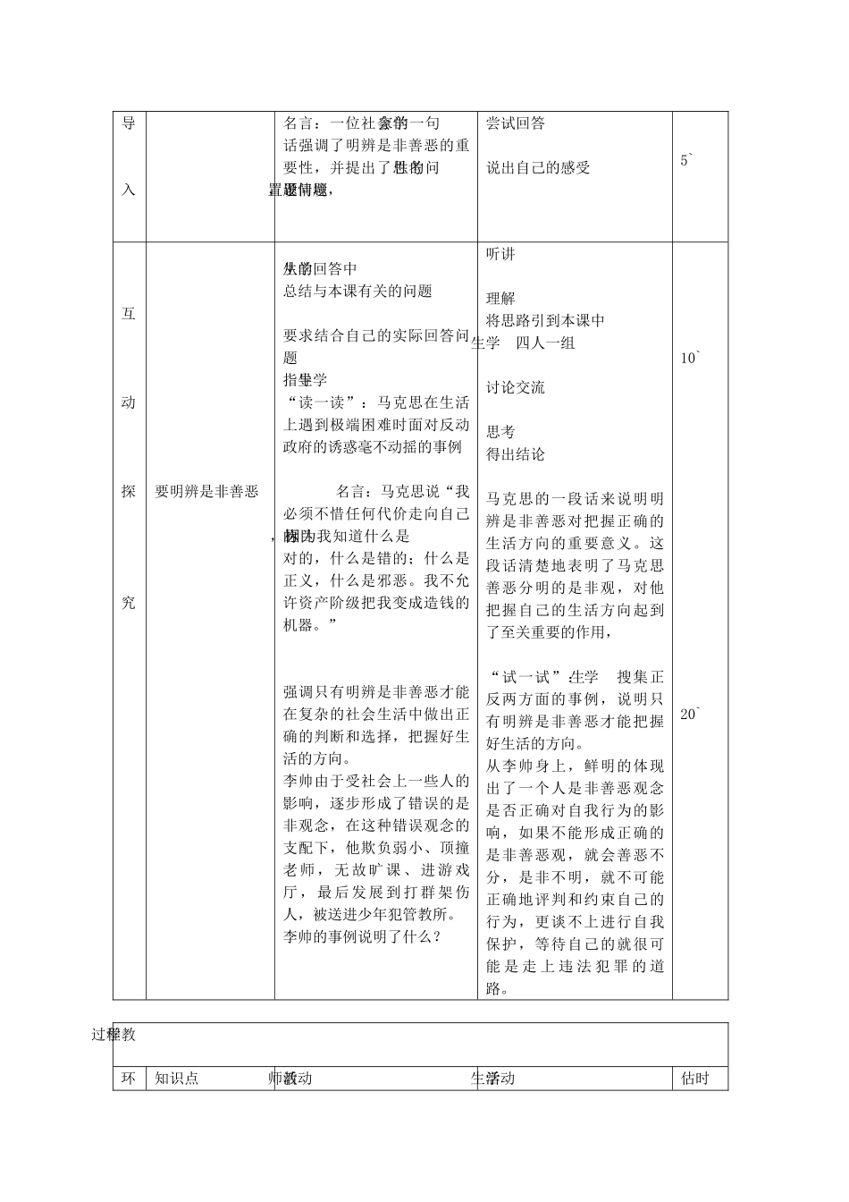 七年级政治下册 第十七课 第2框 面对生活中的是非善恶教案 鲁教版-鲁教版初中七年级下册政治教案_第2页