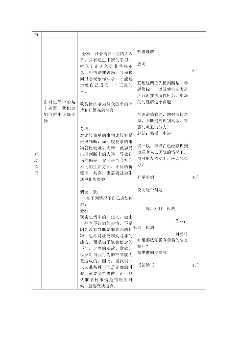 七年级政治下册 第十七课 第2框 面对生活中的是非善恶教案 鲁教版-鲁教版初中七年级下册政治教案_第3页