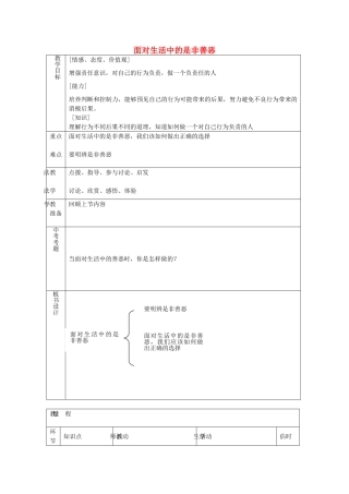 七年级政治下册 第十七课 第2框 面对生活中的是非善恶教案 鲁教版-鲁教版初中七年级下册政治教案