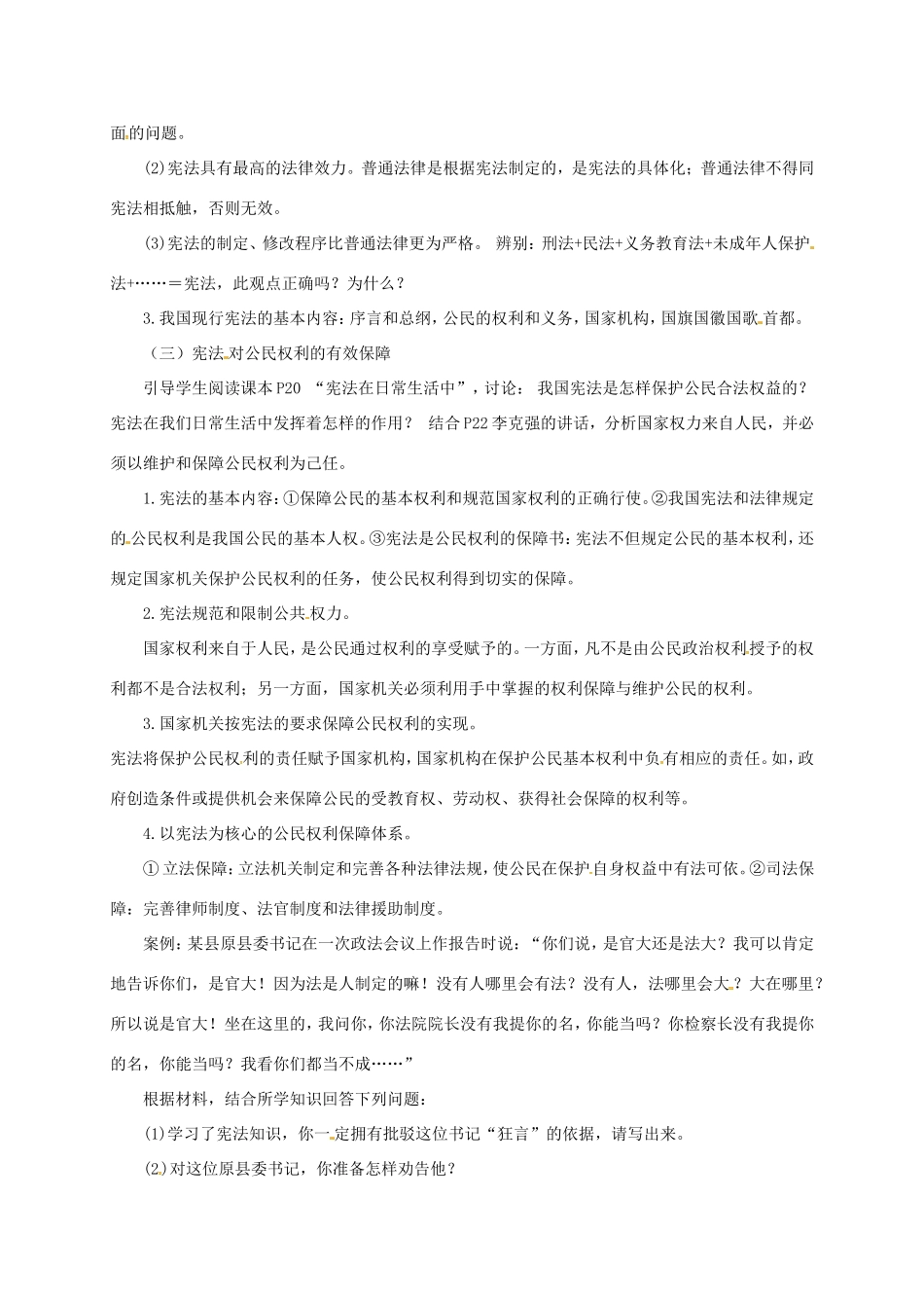 云南省宜良县七年级道德与法治下册 第五单元 热爱生命 5.3《宪法保障公民权利》教案 粤教版-粤教版初中七年级下册政治教案_第2页