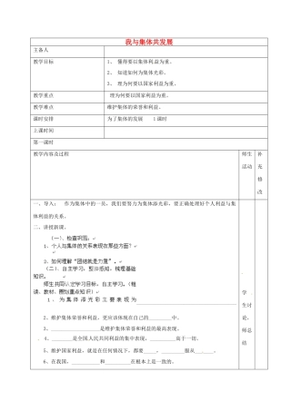 四川省胶南市理务关镇中心中学八年级政治下册 第10课《我与集体共发展》教学设计2 新人教版