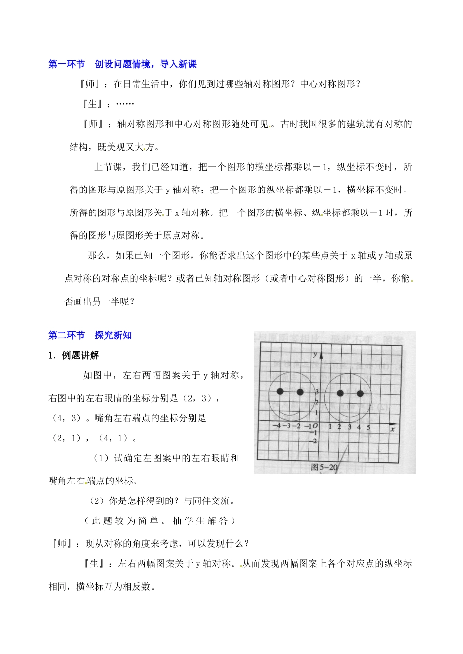 八年级数学下册 第五章变化的鱼（二）教案 北师大版_第2页