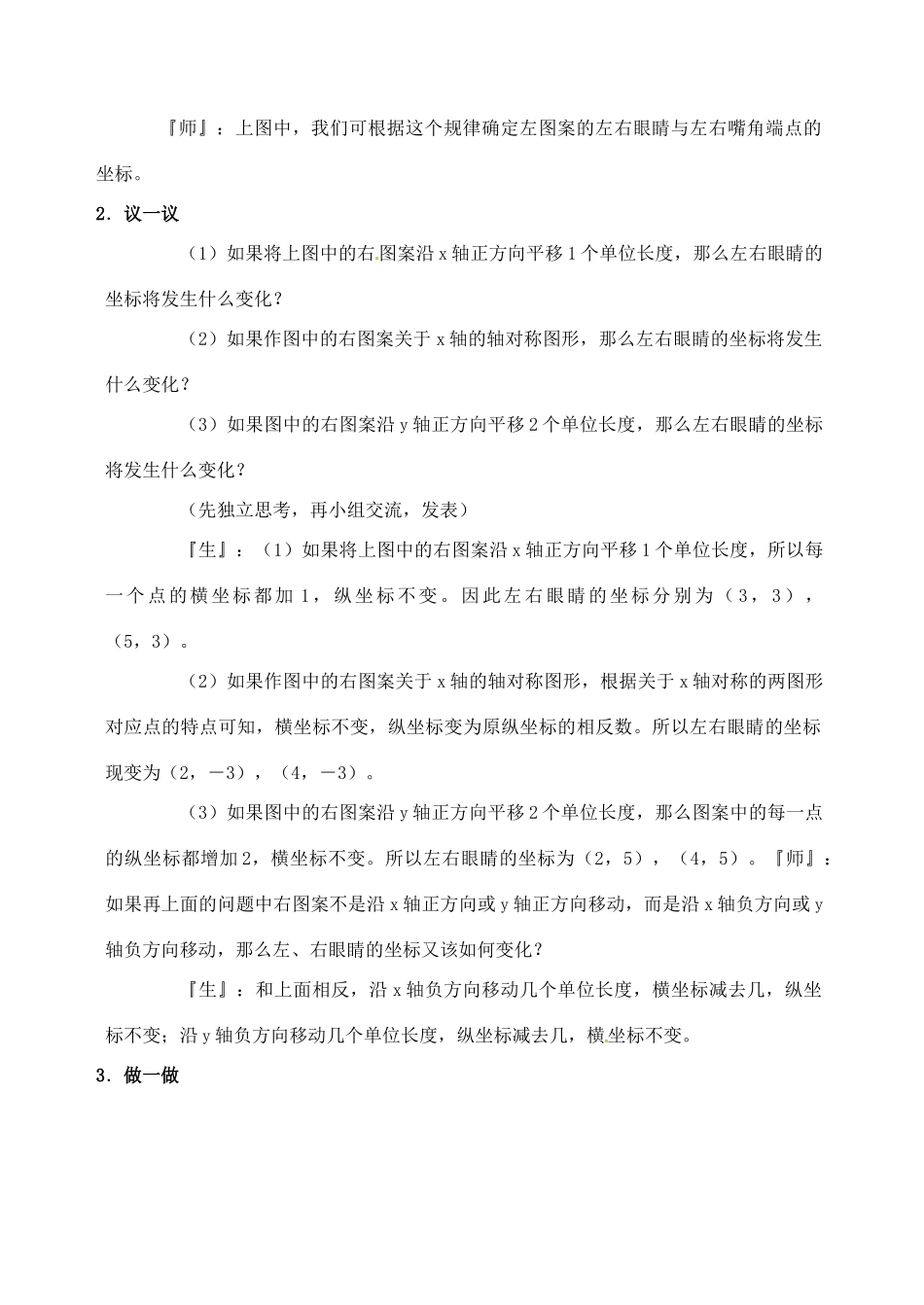 八年级数学下册 第五章变化的鱼（二）教案 北师大版_第3页