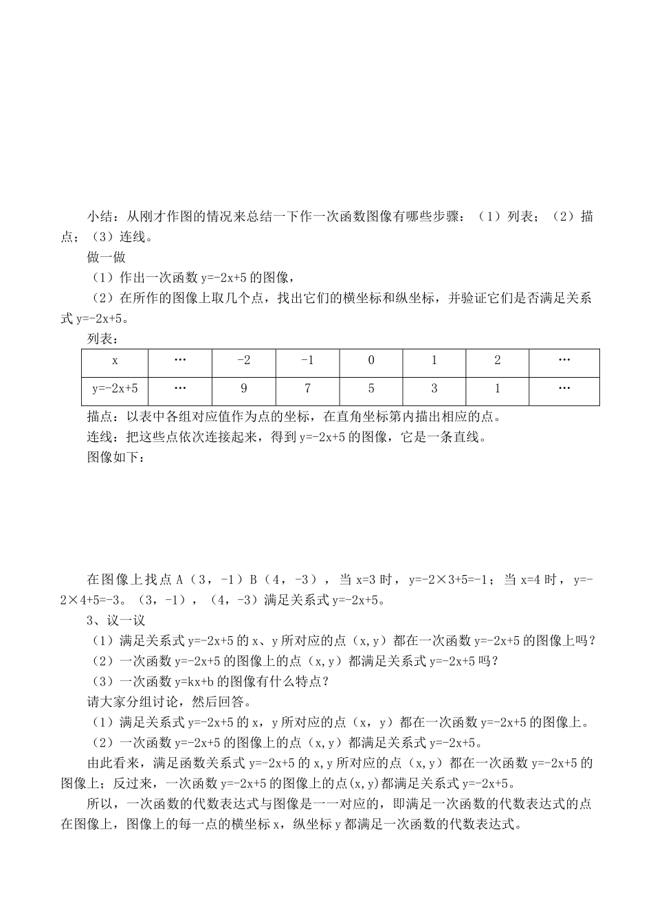 八年级数学一次函数的图像（一）北师大版_第2页