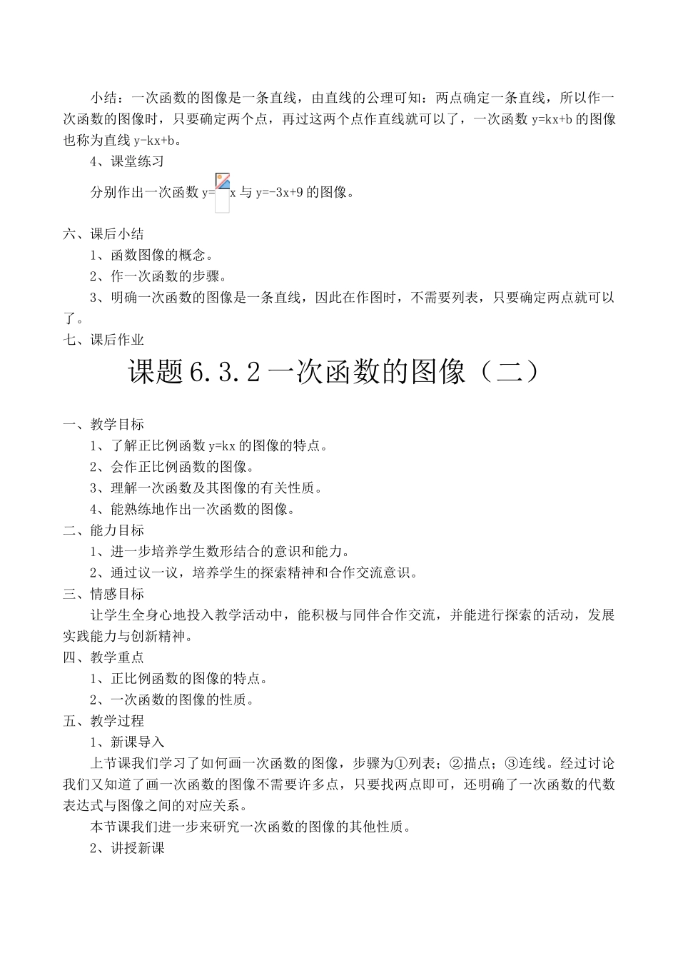 八年级数学一次函数的图像（一）北师大版_第3页