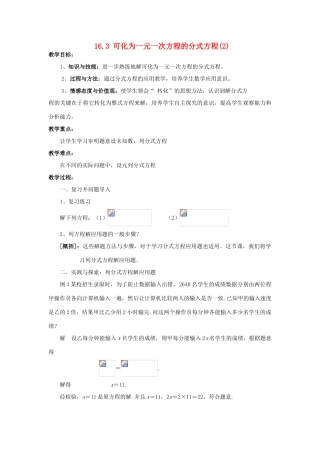 八年级数学下册 16.3 可化为一元一次方程的分式方程(2)教案 （新版）华东师大版-（新版）华东师大版初中八年级下册数学教案