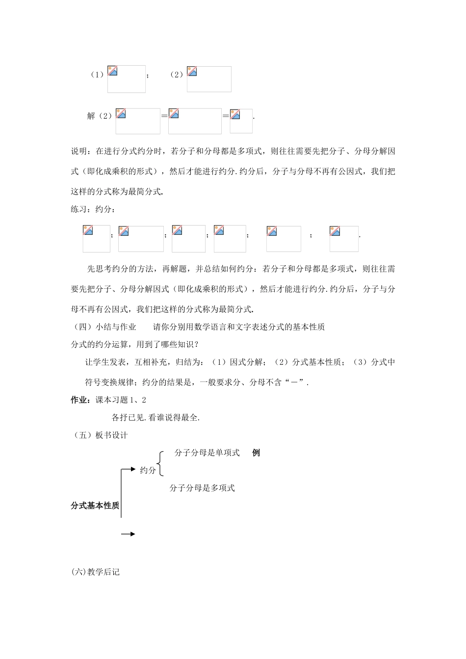 八年级数学下：17.1分式及其基本性质-17.1.2分式的基本性质教案2华东师大版_第2页