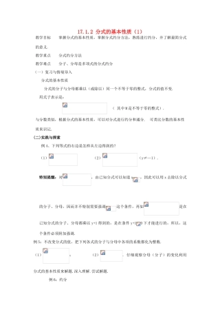 八年级数学下：17.1分式及其基本性质-17.1.2分式的基本性质教案2华东师大版