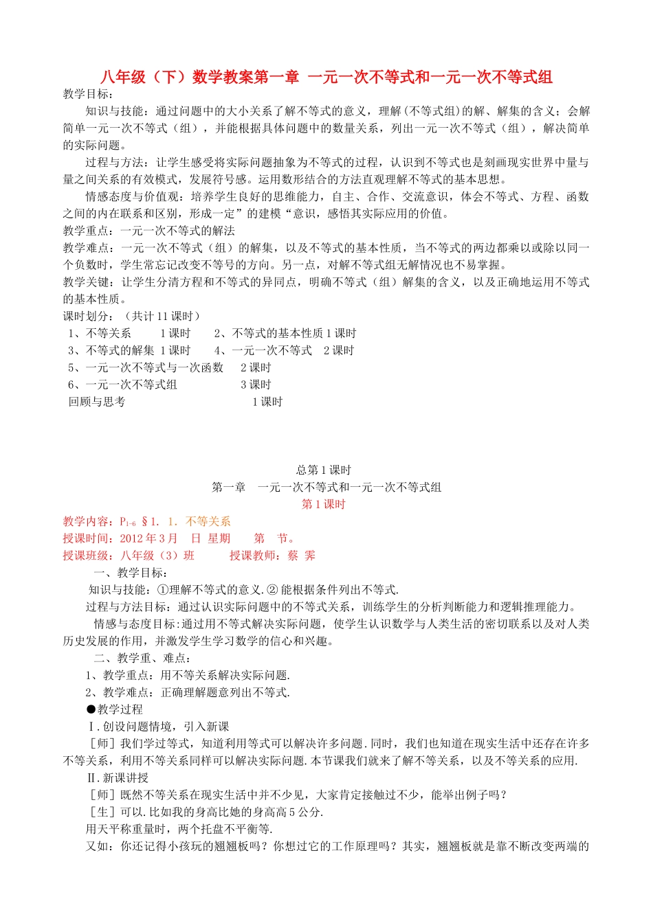 八年级数学下册 第一章一元一次不等式与一元一次不等式组全章教案 北师大版_第1页