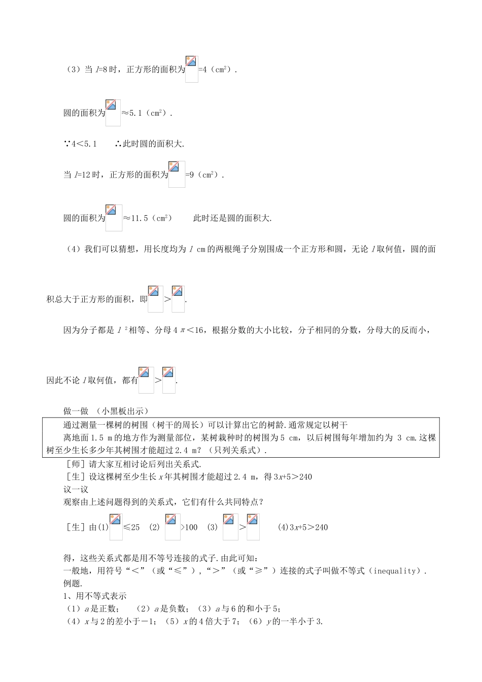 八年级数学下册 第一章一元一次不等式与一元一次不等式组全章教案 北师大版_第3页