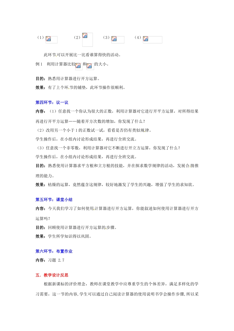 甘肃省张掖市临泽县第二中学八年级数学上册 2.6 用计算器开方教学设计 （新版）北师大版_第3页