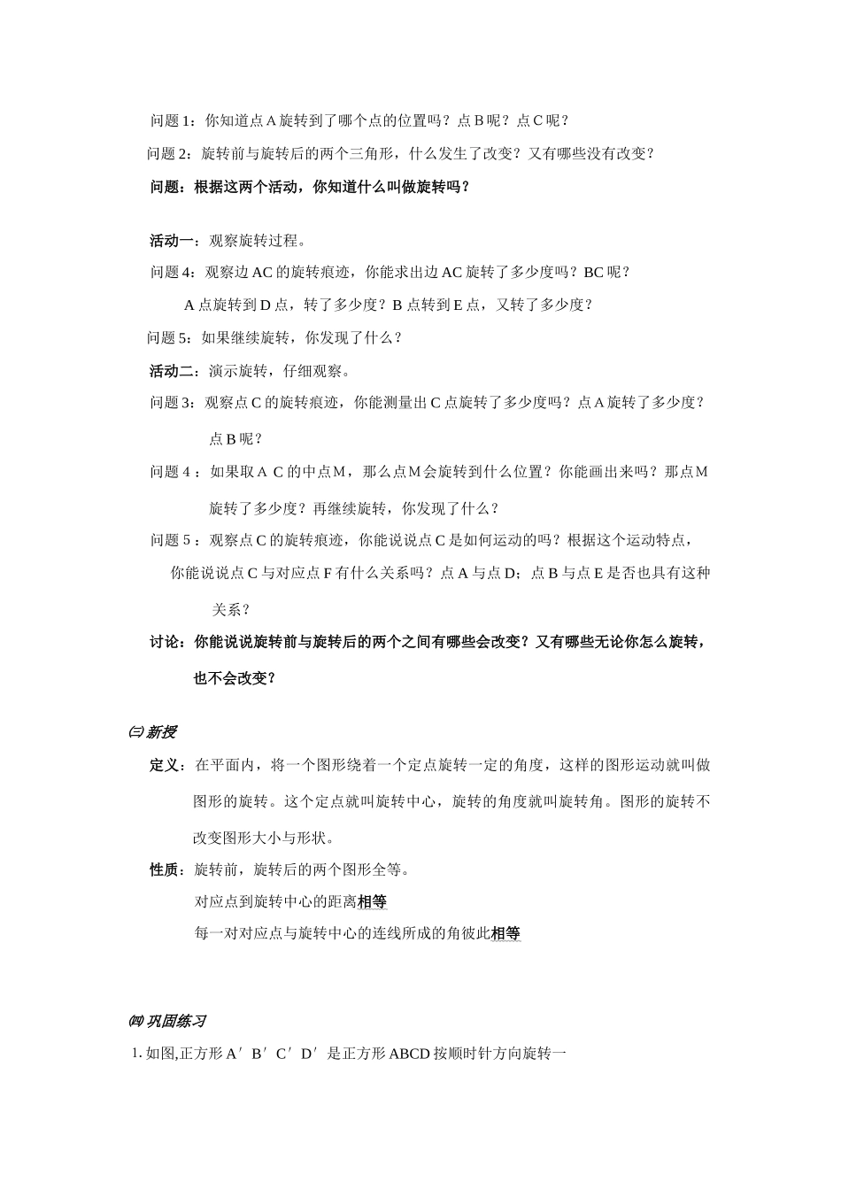 八年级数学上册 图形的旋转教学设计 苏科版_第2页