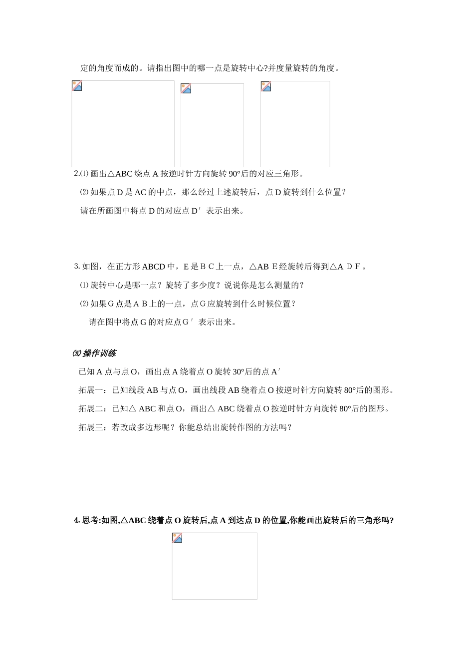 八年级数学上册 图形的旋转教学设计 苏科版_第3页