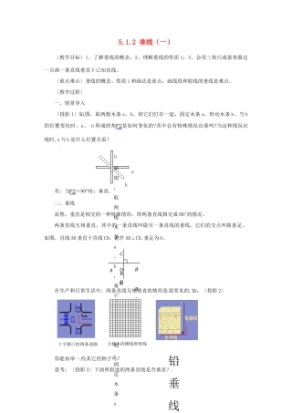 北京市四中七年级数学 《5.1.2 垂线（一）》 教案 人教新课标版