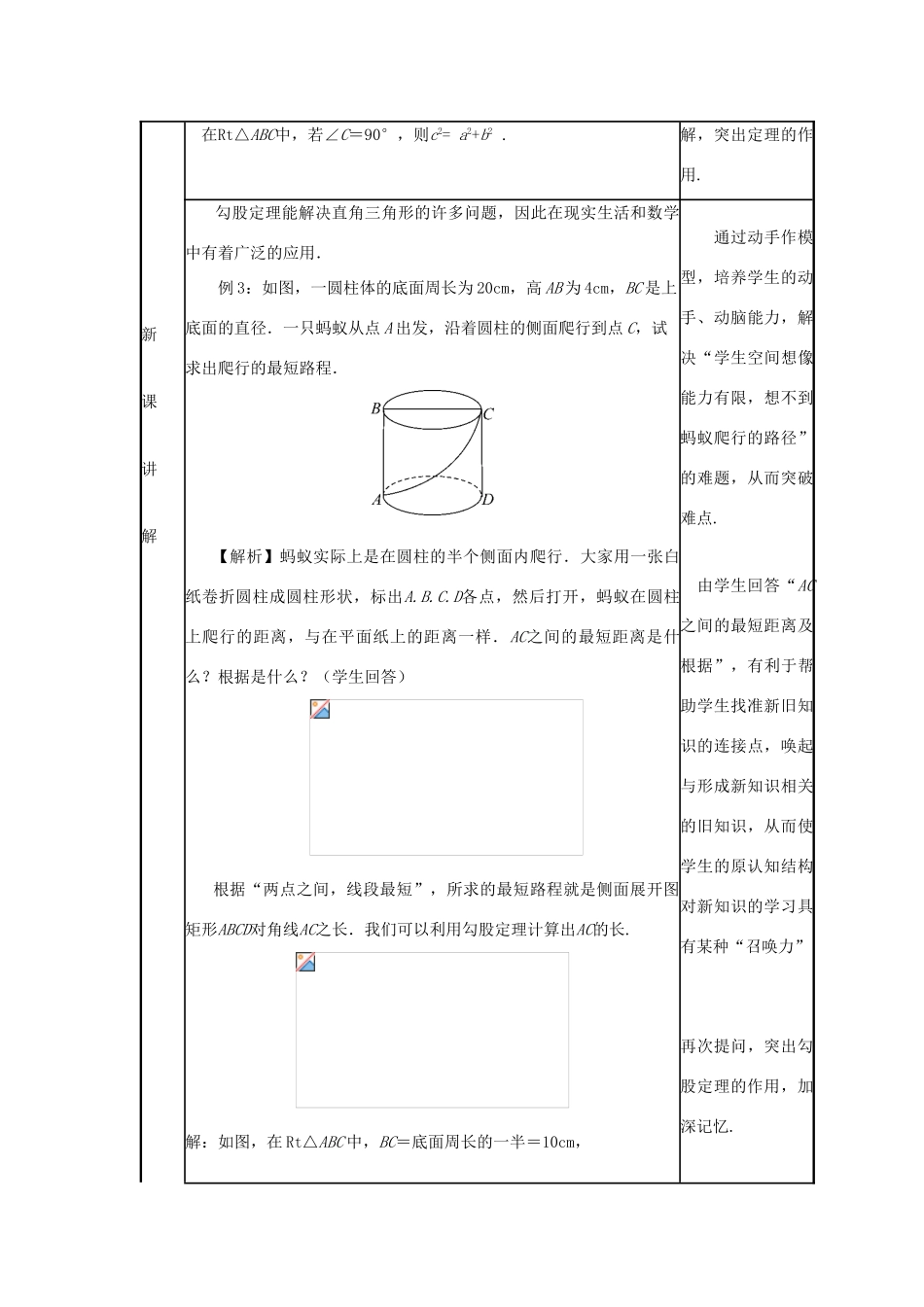 八年级数学上册 第十四章 勾股定理 14.2 勾股定理的应用（1）教案 （新版）华东师大版-（新版）华东师大版初中八年级上册数学教案_第2页