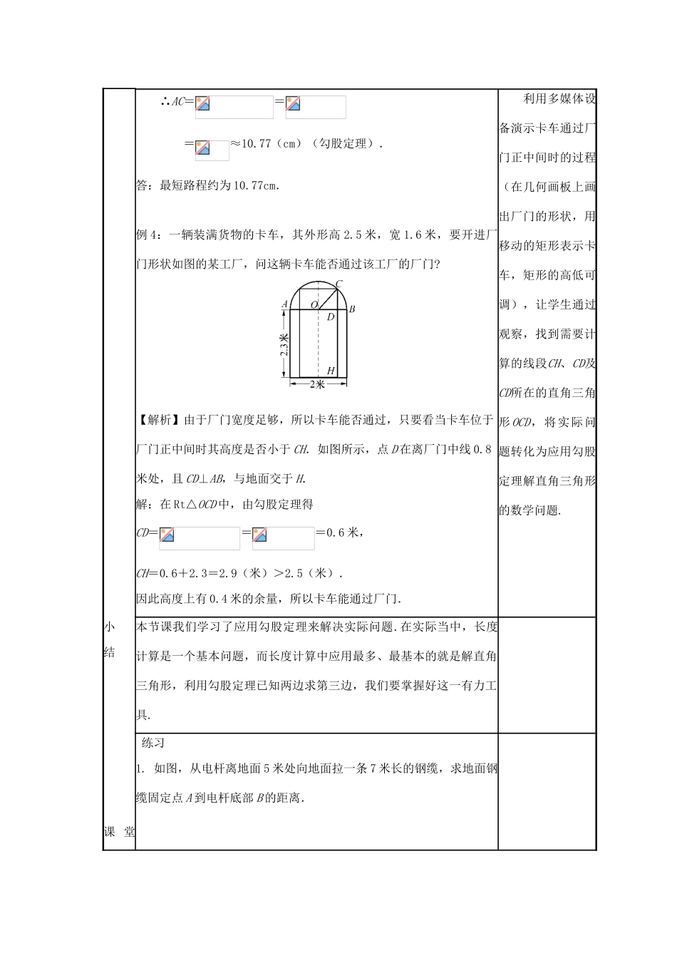 八年级数学上册 第十四章 勾股定理 14.2 勾股定理的应用（1）教案 （新版）华东师大版-（新版）华东师大版初中八年级上册数学教案_第3页