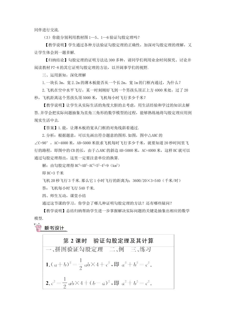 八年级数学上册 第一章 勾股定理1 探索勾股定理第2课时教案 （新版）北师大版-（新版）北师大版初中八年级上册数学教案_第2页